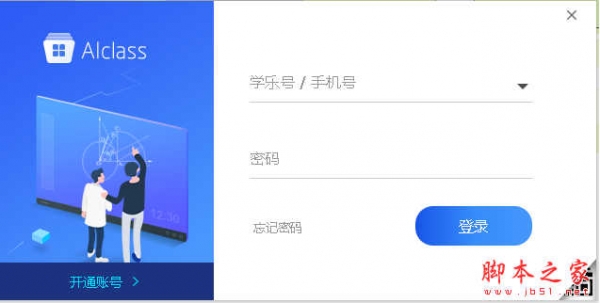 AIclass(学乐云教学软件) v5.19.1.0 免费安装版