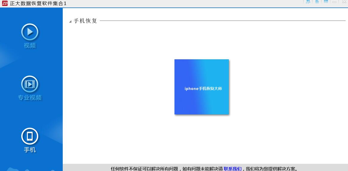 正大数据恢复软件集合 V1.2 中文绿色版