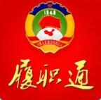西安市政协履职通app(双联培训动态履职等) v0.0.5 安卓版