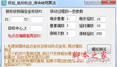 极验鼠标轨迹测试软件 v1.2 免费绿色版