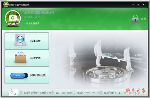 赤兔JPG图片恢复软件 v11.0 免费安装版