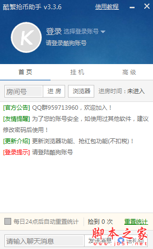 酷繁抢币助手 v4.2.0 绿色免费版