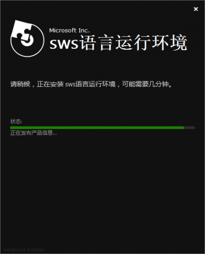 sws语言运行环境(SWS Language Running Environment Pro) v1.2 2018 官方版