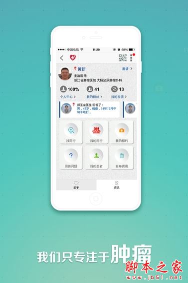 易加医医生端app专注肿瘤患者 v5.3.2 安卓版