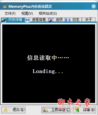 MemoryPlus内存优化精灵 v1.2.00 绿色免费版