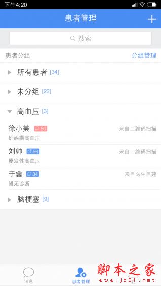 高血压大夫app(智能随访/病例收集/患者管理服务等) v2.0.2 免费安卓版