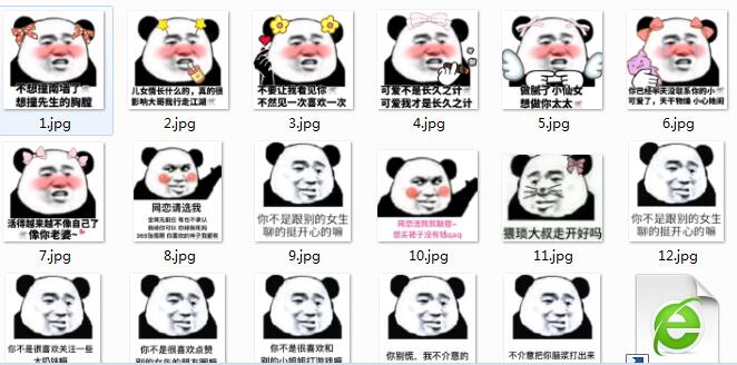 熊猫头调戏男朋友表情包 17P免费版