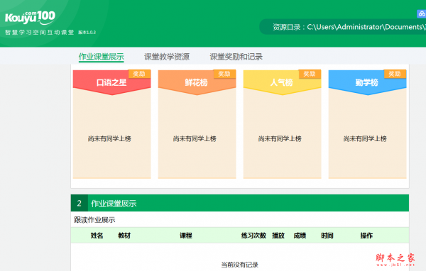 口语100离线课堂软件 v1.0.3 免费绿色版