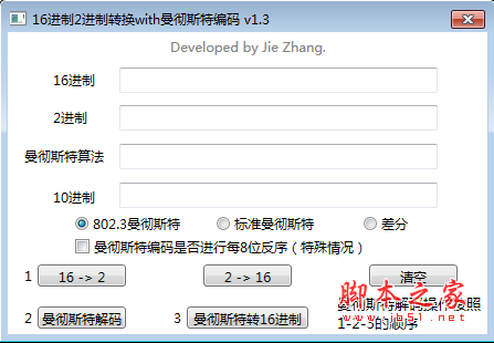 曼彻斯特编码解码器 v1.3 绿色免费版