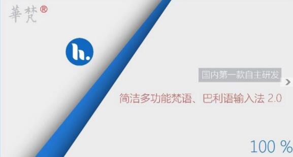 梵语巴利语输入法 V2.0.3.0 免费安装版