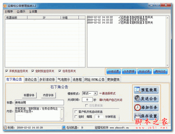 迎客松公告管理系统 v3.2 绿色免费版