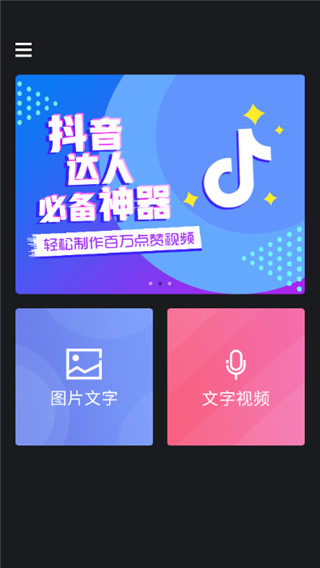 抖音图片文字大师 for Android v1.3.0 安卓版