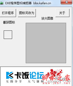 EXE程序图标捕捉器 v1.0 免费绿色版