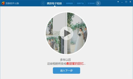 N8选版软件云版(照片版面设计软件) v201885 官方中文安装版