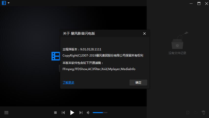 暴风影音闪电版(纯正的本地视频播放器)v9.02.0715 免费安装版
