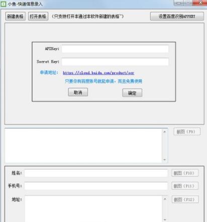 小鱼快递信息录入 v1.0 绿色免费版(附使用教程)