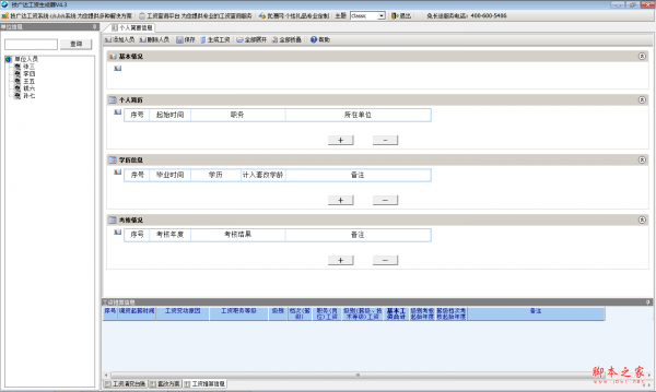 技广达工资生成器 V4.3 免费安装版