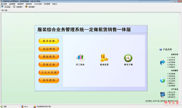 宏达服装综合业务管理系统 v1.0 免费安装版