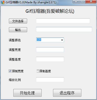 Gif压缩器(动态图片压缩工具)V1.0 绿色免费版