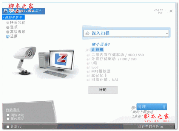 隐私清理工具Goversoft Privazer v4.0.83 中文免费版(附安装教程)