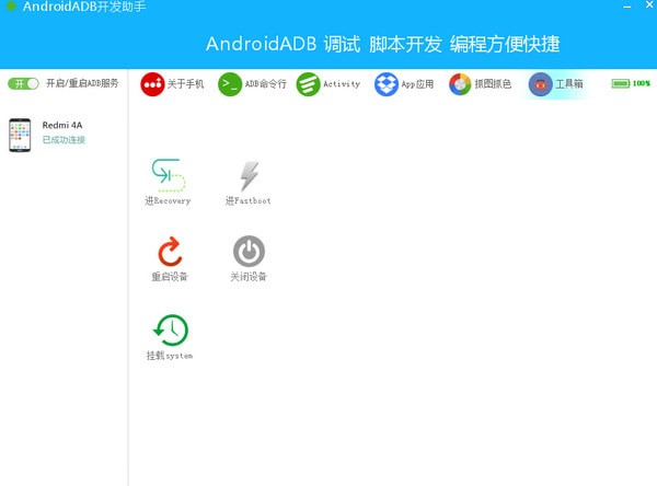 Android ADB开发调试助手 V1.0 绿色免费版