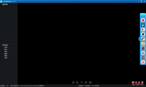 良田微课系统 v2.1.0 免费安装版