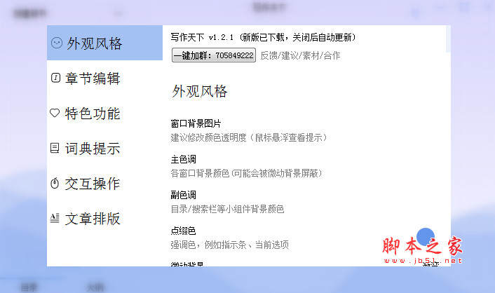 写作天下(软文写作工具) v2.0 绿色免费版