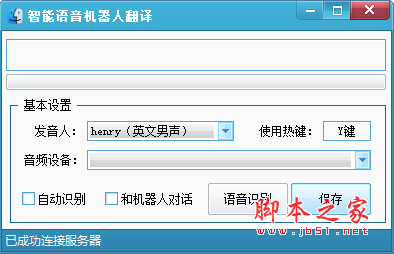 智能语音机器人翻译软件 v1.0 绿色免费版