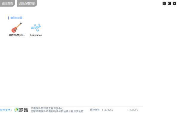 地表水环境质量模型工具箱 V1.0.0.55 免费安装版