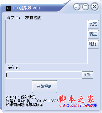 ICO提取器(图标提取软件) v0.1 绿色免费版