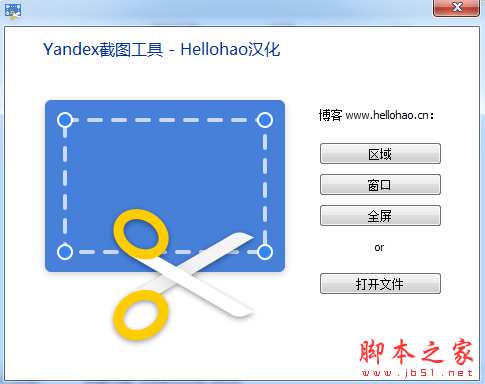 Yandex截图工具 V1.4.19.550 免费绿色版