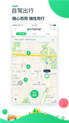 PonyCar共享汽车 for Android V1.9.9 安卓手机版