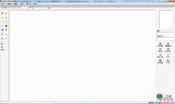 英宇证卡照片打印系统 v3.2 绿色免费版