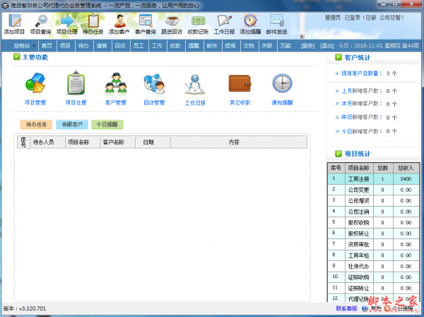 高品智财务公司代办项目管理系统 V3.320.701 免费安装版