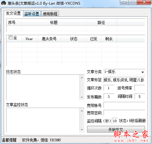 惠头条文章搬运工具 v1.0 绿色免费版