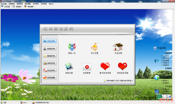 宏达牧场管理系统 v1.0 免费安装版
