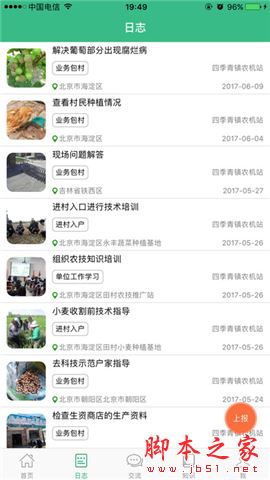 中国农技推广APP for android v1.9.3 安卓版