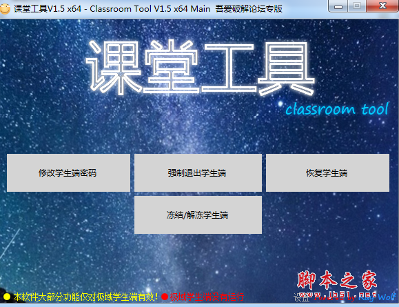 Classroom Tool(课堂管理软件) v1.5 免费绿色版