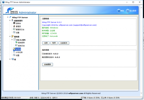 Wing FTP Server v6.0.2 FTP服务器端 企业版