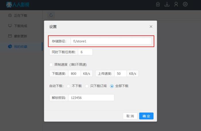 人人影视WEB远程管理版 V1.0 32位/64位 linux最新版