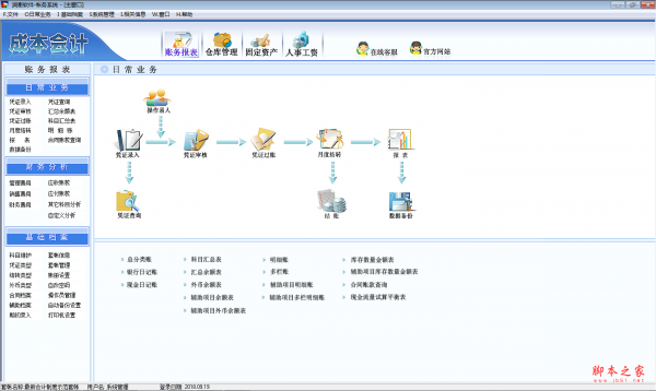 润衡成本会计 V2018.09.06 免费安装版