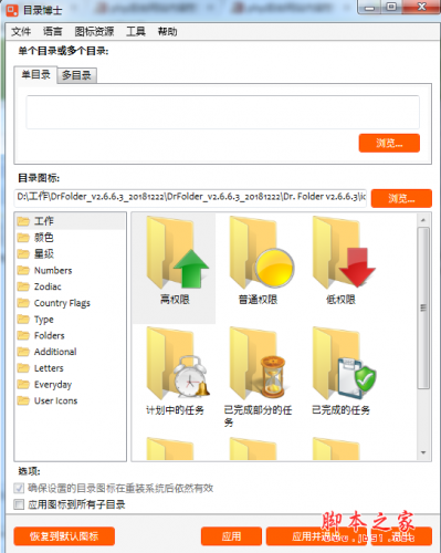 Dr Folder目录博士 v2.6.6.3 免费绿色版