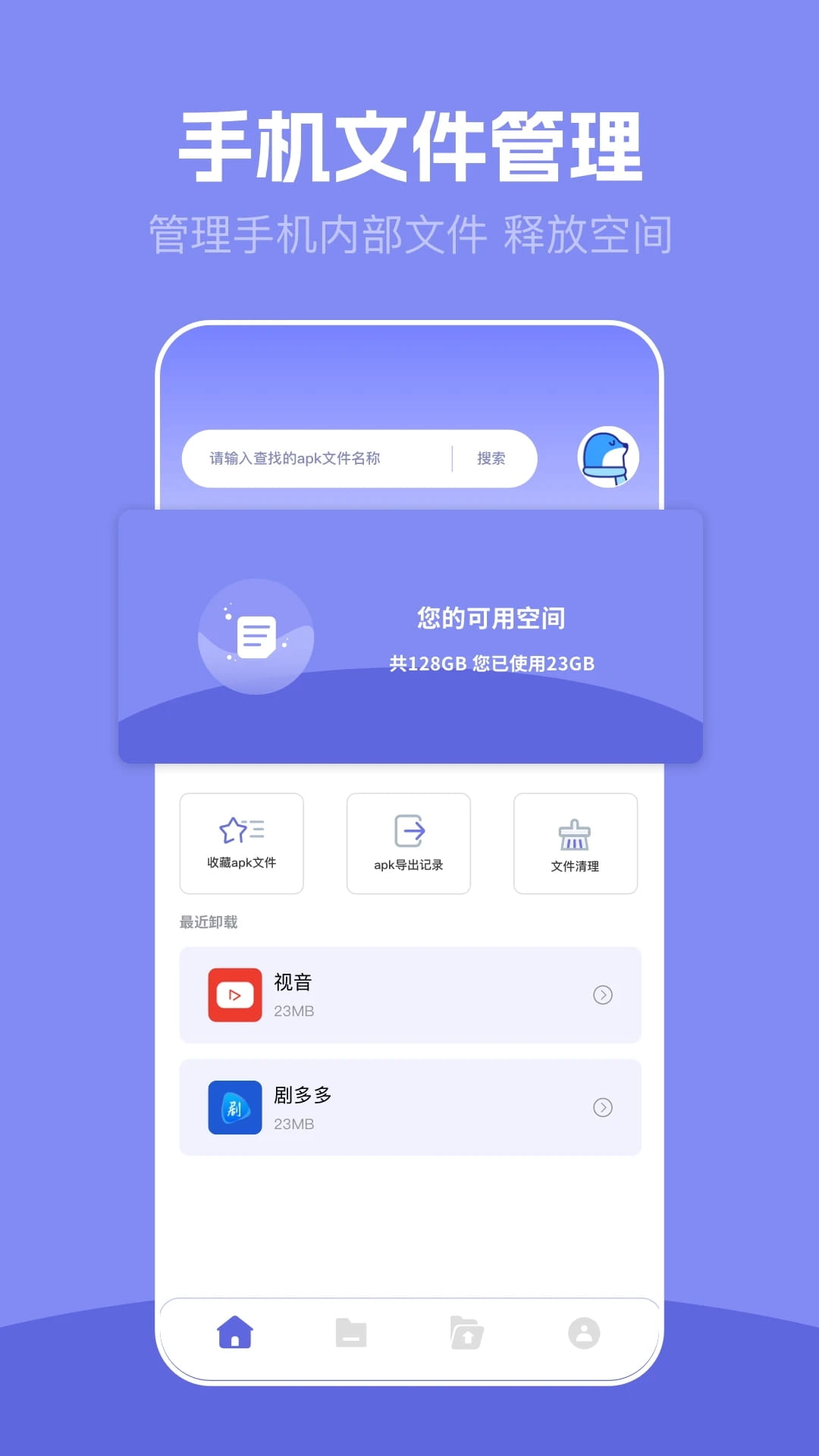 安装狮(本地文件管理器) v1.4 安卓版