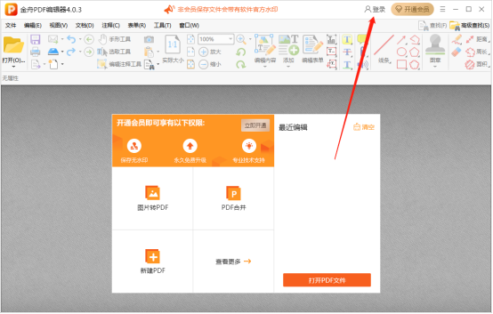 金舟PDF编辑器(原闪电PDF编辑器)v4.1.1 免费安装版