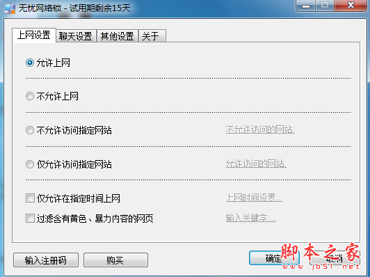 无忧网络锁(桌面锁屏软件) v3.0.1 免费安装版