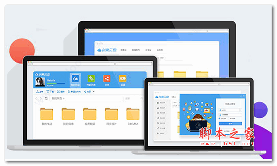 创意云盘(网络共享工具) v2.2.6 官方安装版 64位