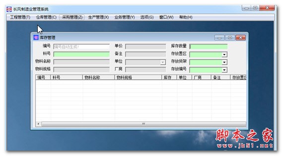 长风制造业管理系统 V1.0 免费安装版