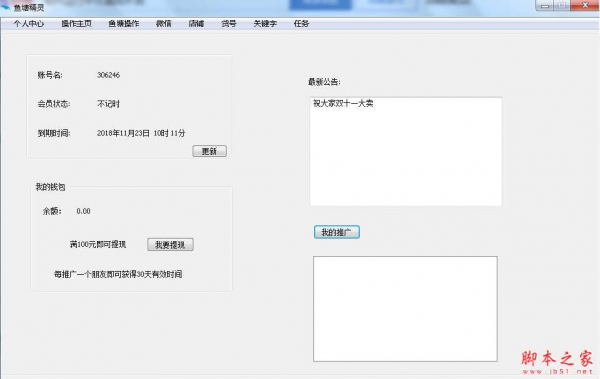 鱼塘精灵(鱼塘养殖管理软件) v1.0.0.1 免费绿色版