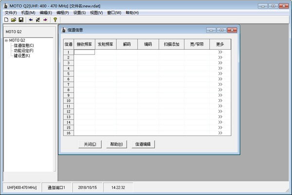 MOTO Q2(摩托罗拉对讲机写频软件)V1.01 免费安装版