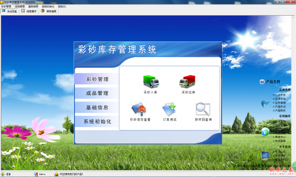 宏达彩砂库存管理系统 v1.0 免费安装版